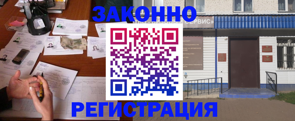 прописка законно в Кусе