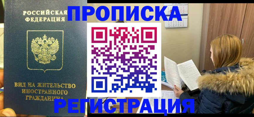 временная регистрация для школы в Кусе