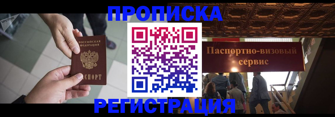 временная регистрация в Кусе