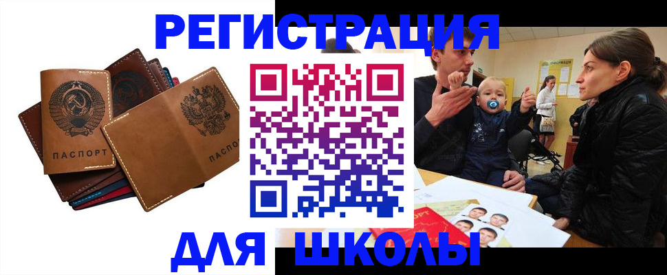 прописка ребенка в Кусе