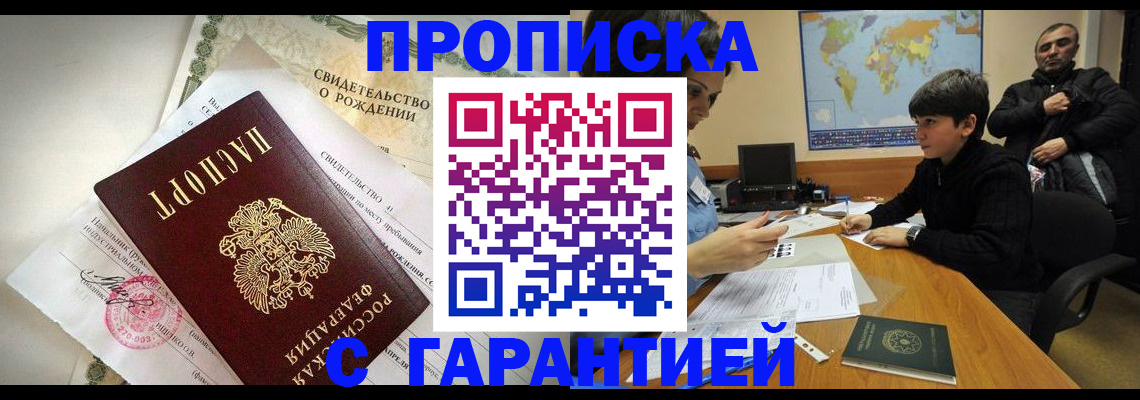 временная регистрация в квартире в Кусе